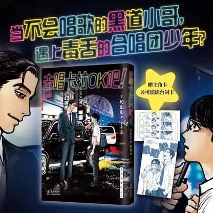 Manga Let's Go to a Family Restaurant & Let’ s Go to Karaoke! By Kazayama Yama Comic Book